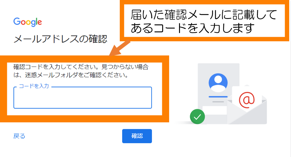 確認メール
