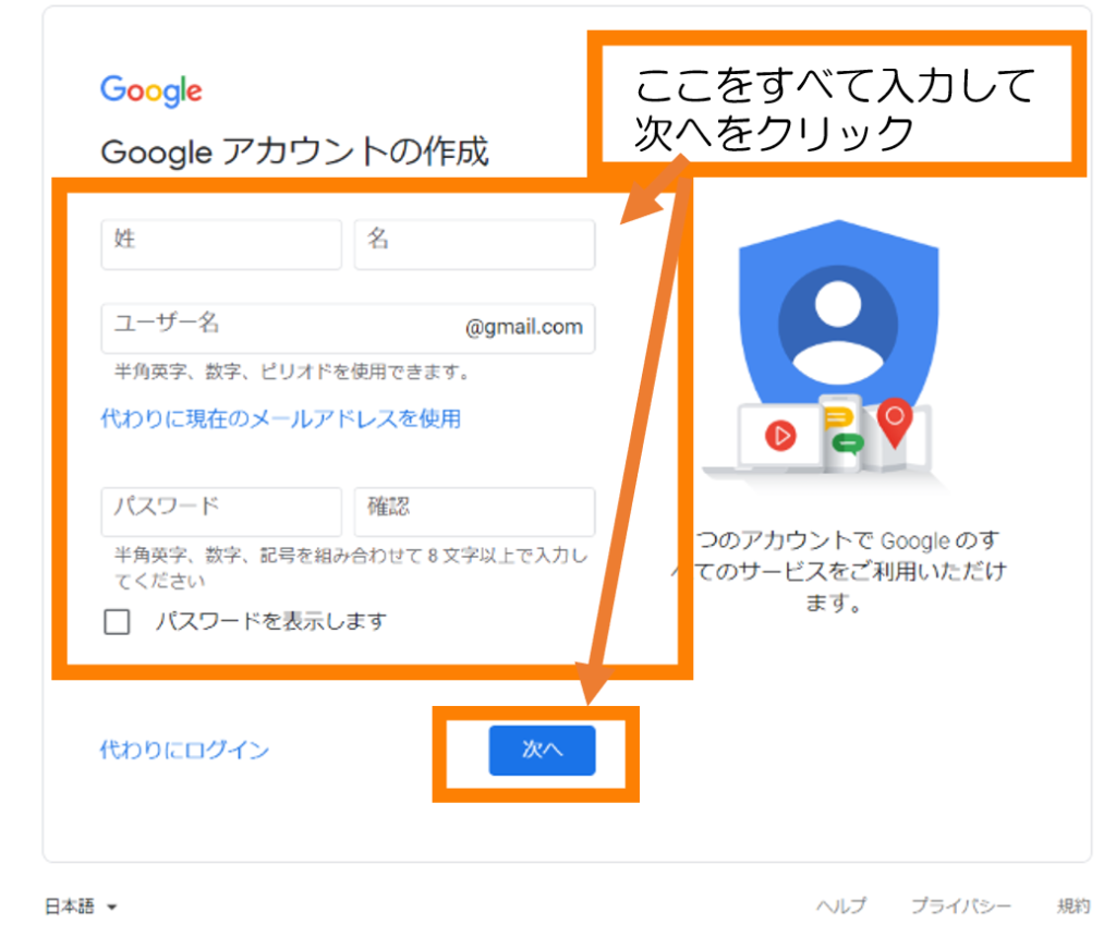 Googleアカウント作成画面