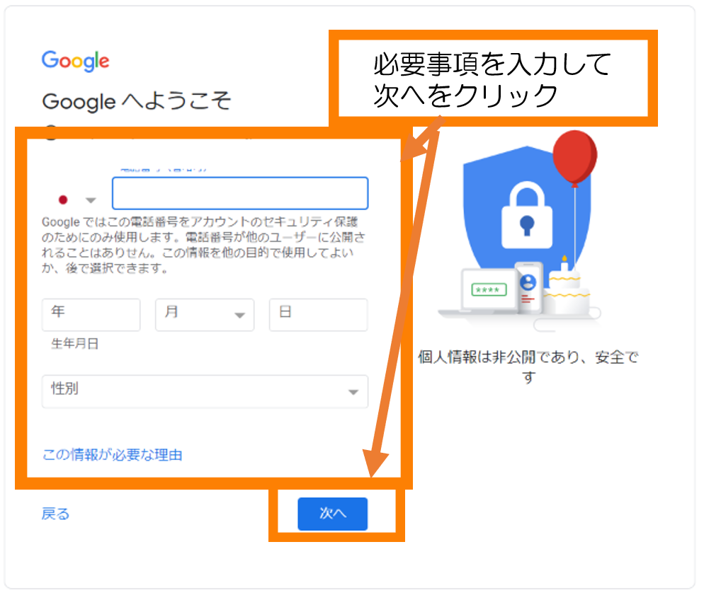 必要事項を入力