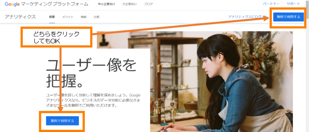 アナリティクス設定画面