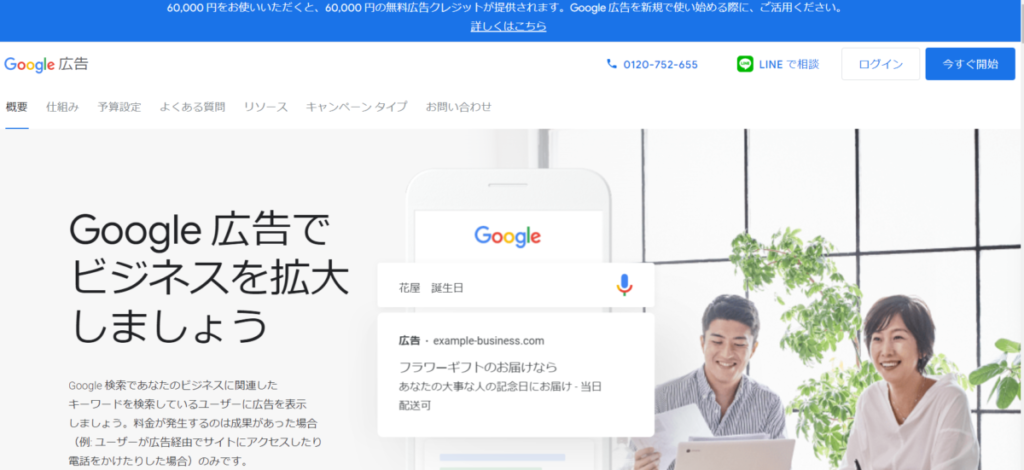 Google広告、Googleアナリティクスで分析し、より効果が高い広告を出すことができます